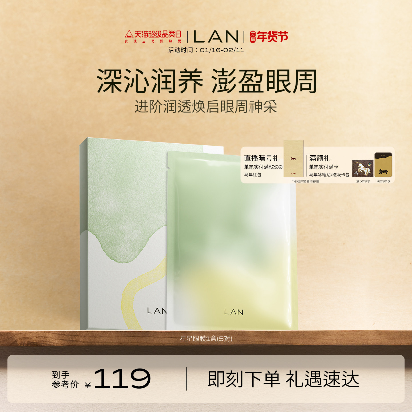 【新年礼物】LAN兰星星冰凝膜眼膜保湿补水星星眼油伴侣眼周护理,美容护肤/美体/精油,眼膜,淘宝优惠券,粉丝福利购,淘宝优惠卷