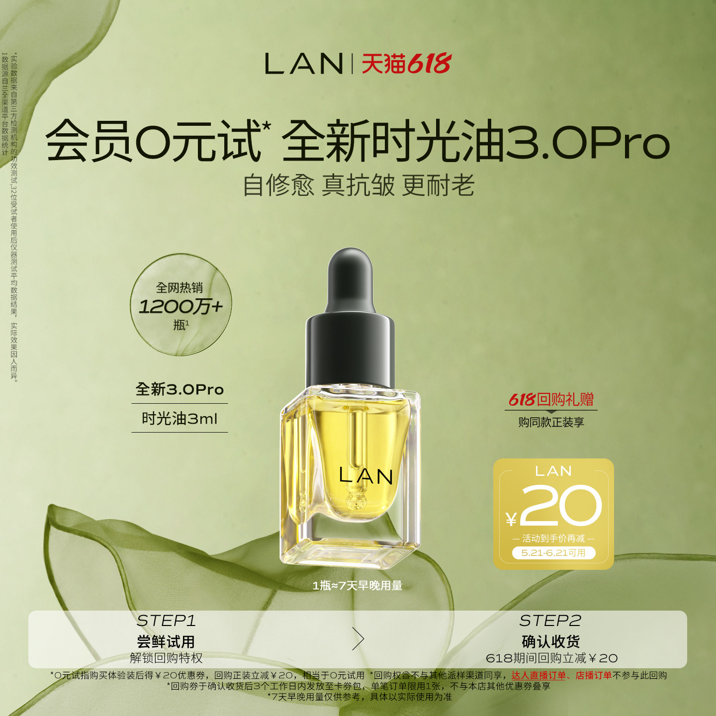 【天猫U先】兰时光兰花精华油3.0Pro体验装修护抗皱保湿提亮精油