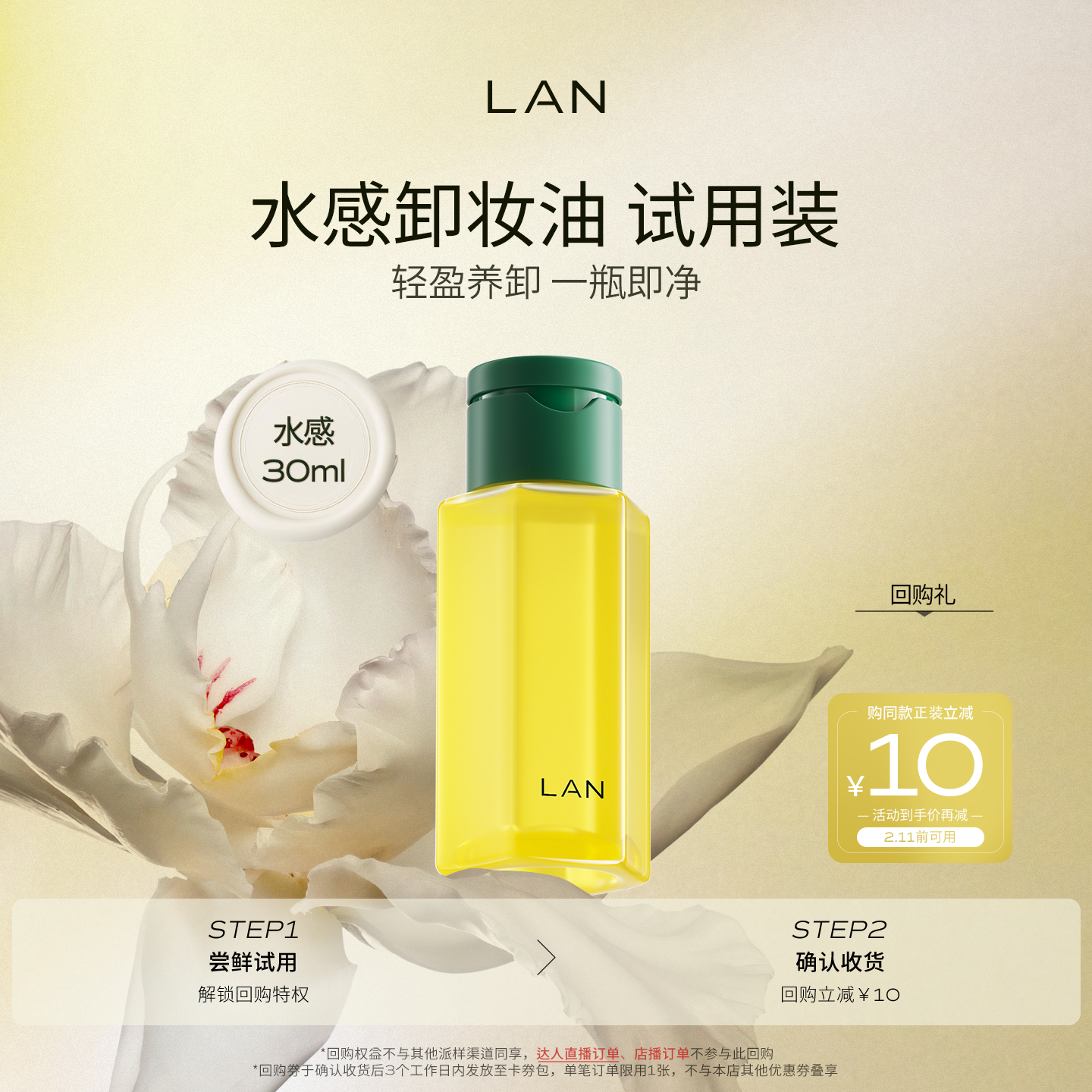 【尝鲜体验装】卸妆油体验装温和卸妆眼唇三合一水乳膏