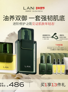 【新年礼物】LAN兰时光兰花套装精华肌底液面部精华油抗皱修护