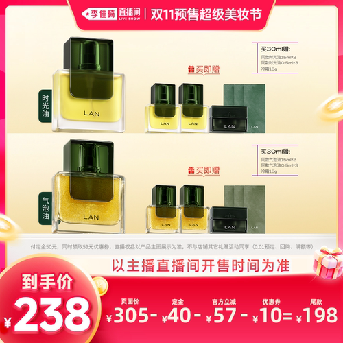 【李佳琦双11超级美妆节20点付定金】LAN兰时光油3.0pro气泡油2.0