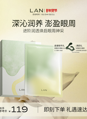 【新年礼物】LAN兰星星冰凝膜眼膜保湿补水星星眼油伴侣眼周护理