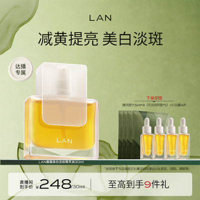 【达人专享】LAN兰凤凰油VC提亮保湿滋润精萃油