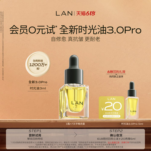 【先试后买】LAN时光油体验装