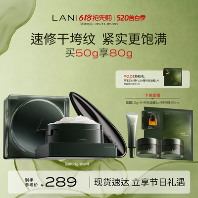 【618抢先购】LAN兰时光兰花冷霜淡纹修护保湿抗皱面霜舒缓滋润