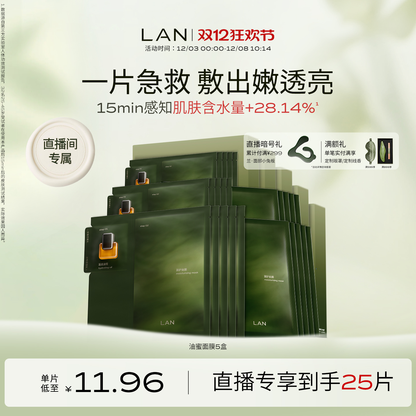 【店播专属】LAN兰时光油蜜面膜保湿补水紧致修护提亮以油养肤