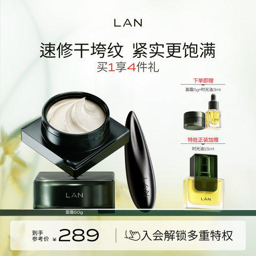 LAN兰时光冷霜淡纹修护紧致抗皱面霜保湿舒缓滋润