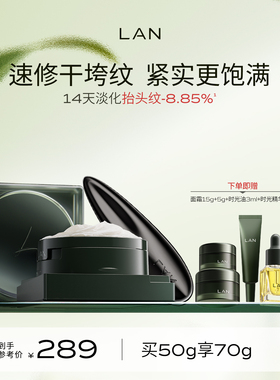 LAN兰时光兰花冷霜淡纹修护保湿抗皱面霜舒缓滋润补水敏感肌护肤