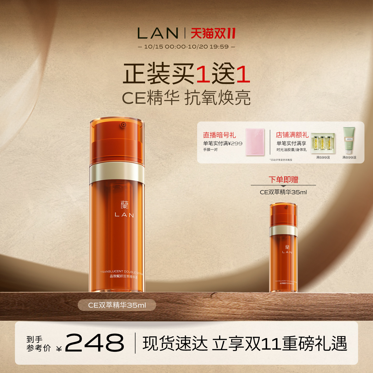 【双11现货速达】LAN兰CE精华液抗氧化VC精华面部提亮改善暗黄