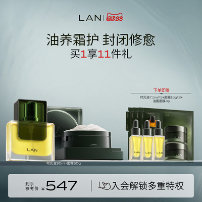 LAN兰时光兰花冷霜时光油抗皱修护套组以油养肤