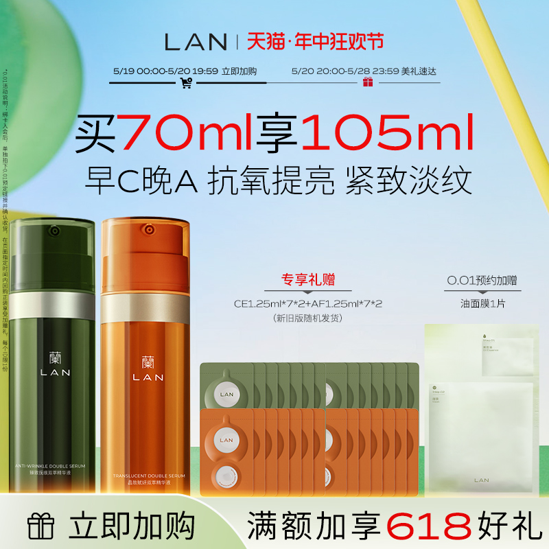 LAN兰早C晚A组合抗氧抵御初老