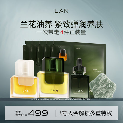LAN兰时光兰花眼部精萃油