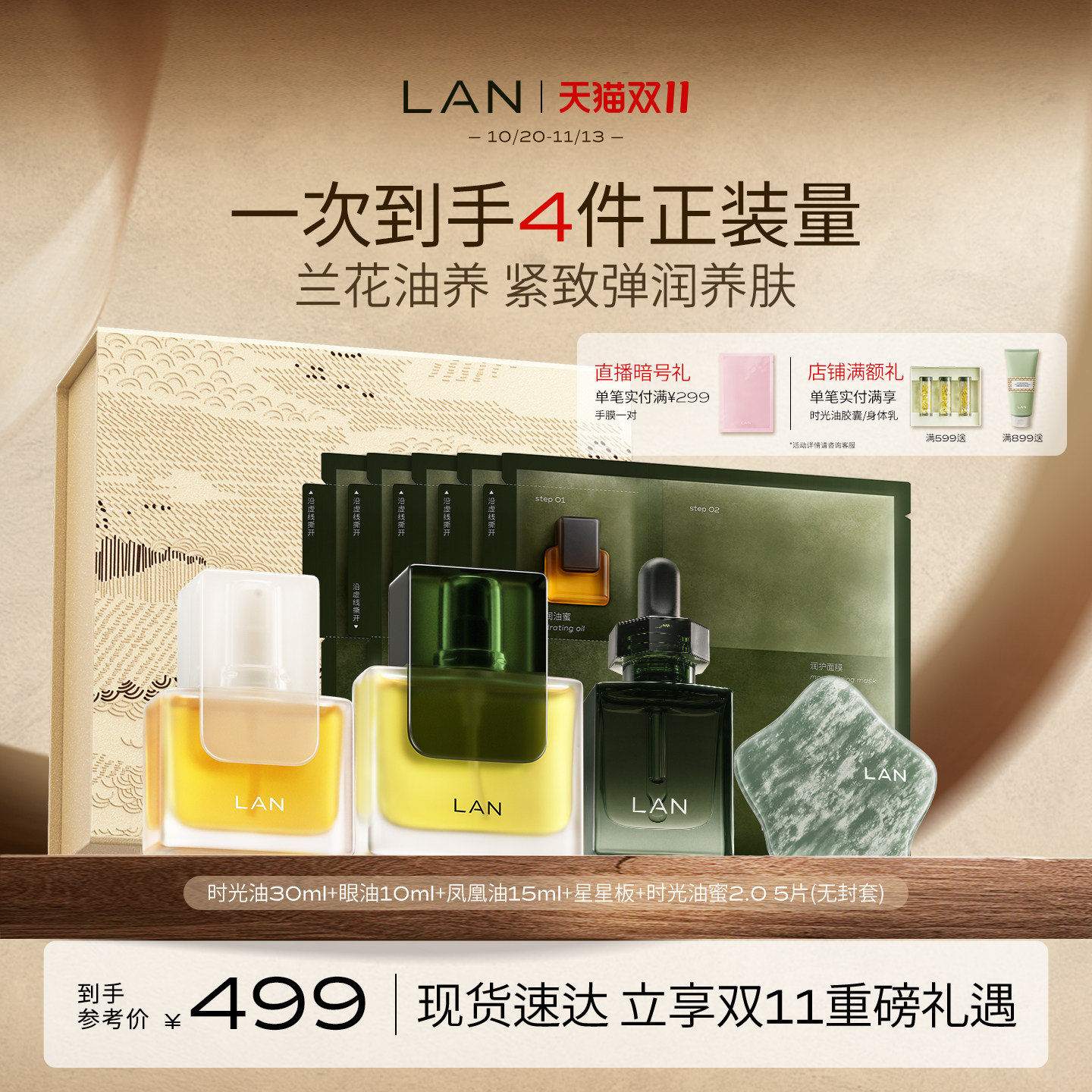 【双11现货速达】LAN兰时光精华油眼油套装干皮滋润细纹紧致抗皱