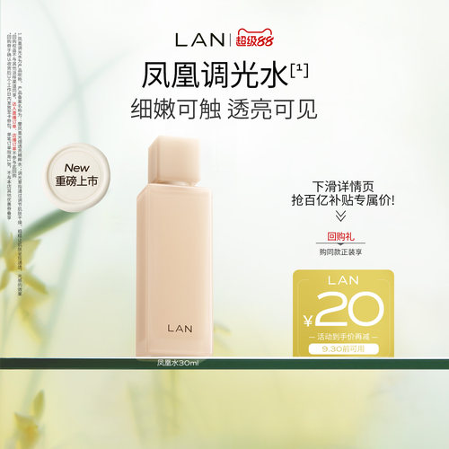 【百亿补贴】LAN兰凤凰调光水精粹水抛光焕活保湿提亮精华爽肤水