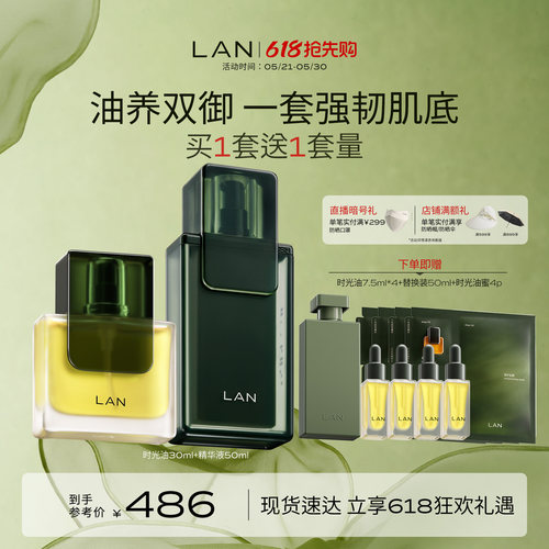 【618立即抢购】LAN兰时光兰花套装精华肌底液面部精华油抗皱修护