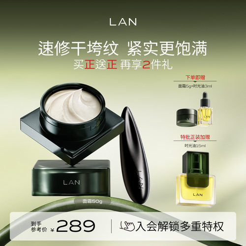 LAN兰时光兰花冷霜淡纹修护保湿抗皱面霜舒缓滋润