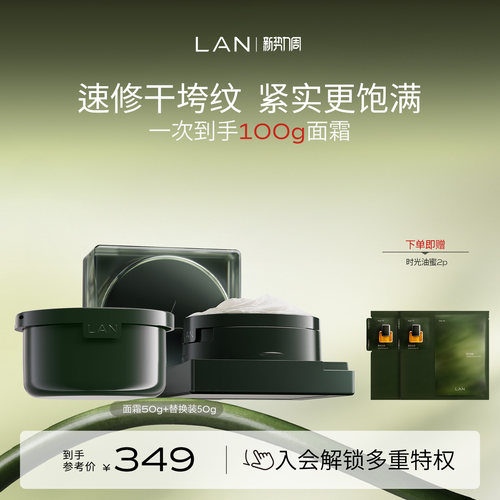 【店播专属】LAN兰时光兰花冷霜淡纹修护保湿抗皱面霜舒缓滋润