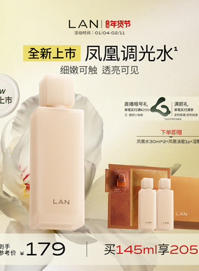 【新品上市】LAN兰凤凰调光水精粹水抛光焕活保湿爽肤水精华水