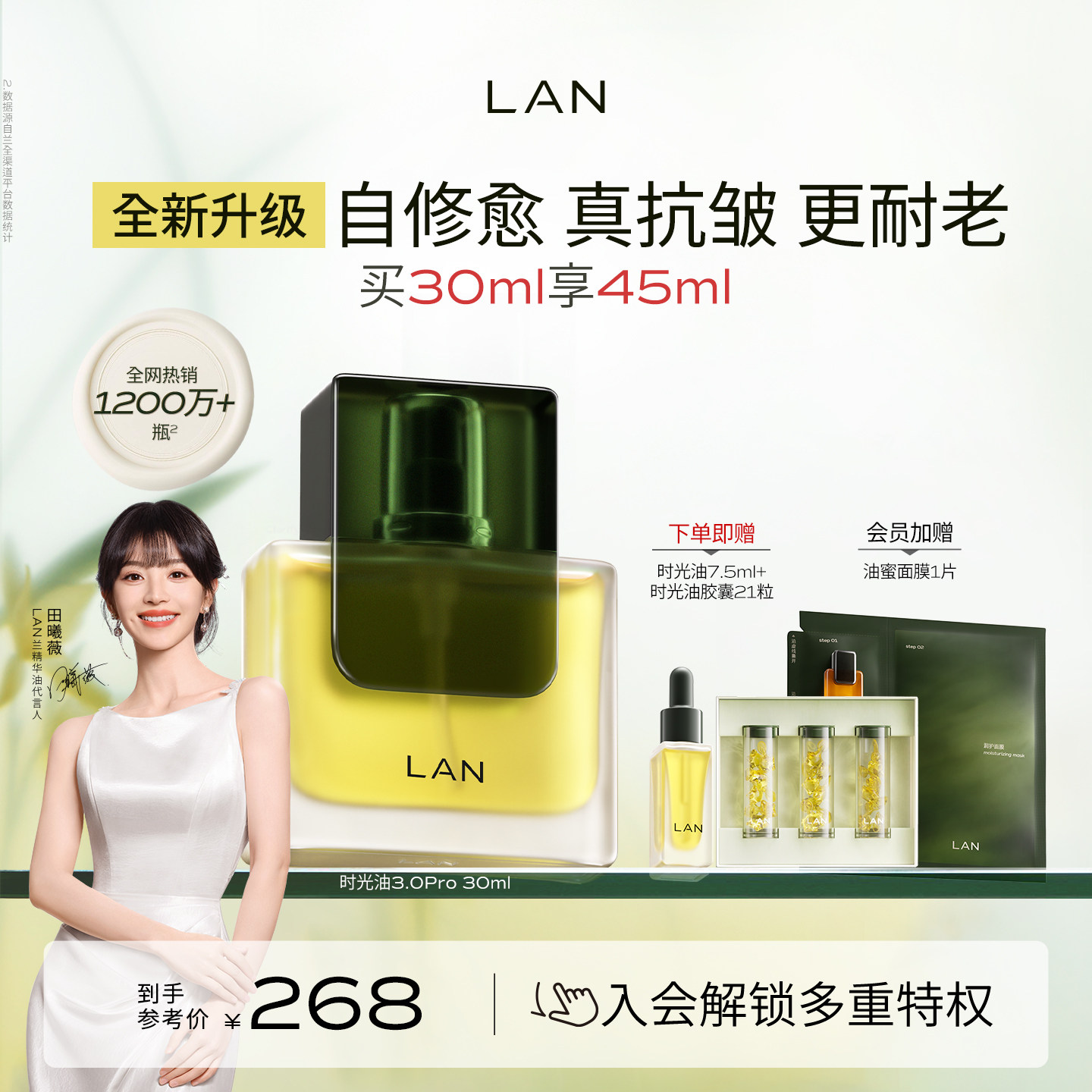 【田曦薇同款】LAN兰时光油3.0Pro面部精华油修护抗皱保湿紧致
