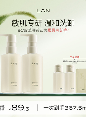 LAN兰糯感卸妆油敏感肌温和卸妆深层清洁眼唇脸三合一洁颜油便携