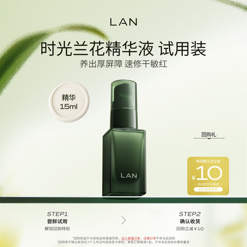 兰时光精华液体验装保湿舒缓