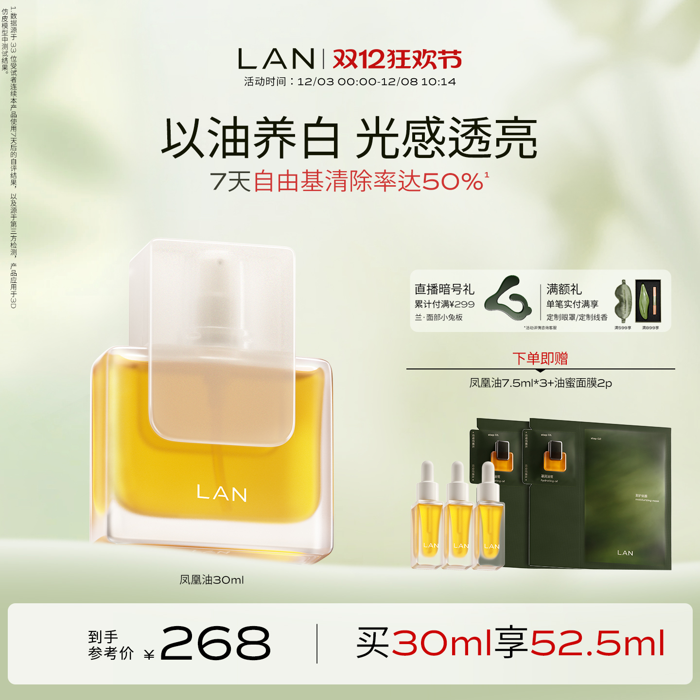 LAN兰凤凰油美白精华油提亮保湿