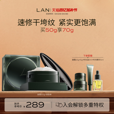LAN兰时光兰花冷霜淡纹修护保湿抗皱面霜舒缓滋润补水敏感肌护肤