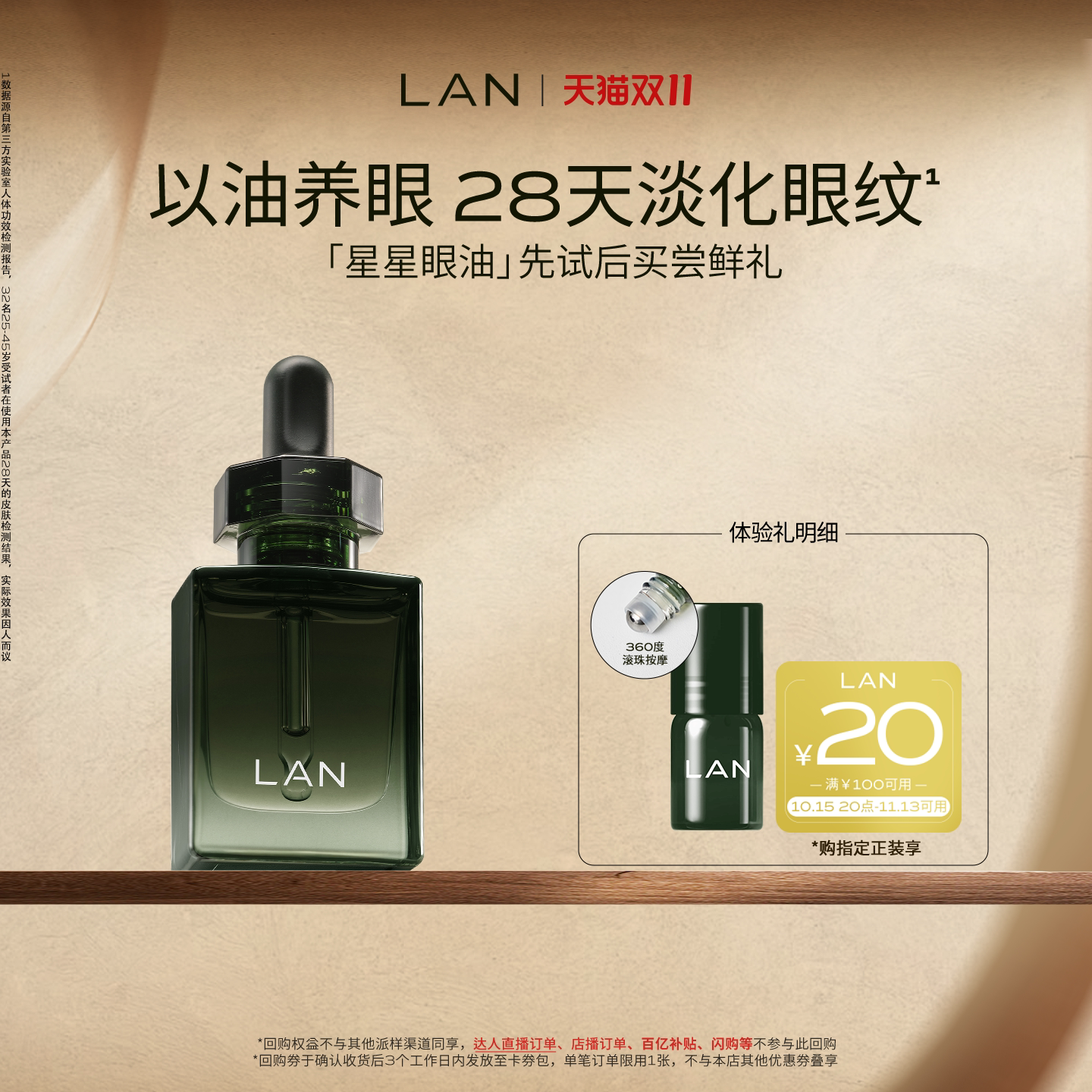【先试后买】LAN兰时光星星眼油1ml尝鲜 紧致淡纹眼霜眼部精华