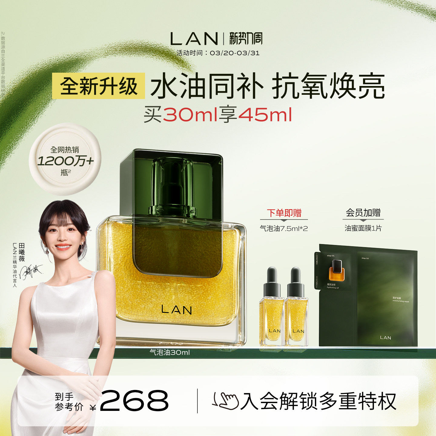 【田曦薇同款】LAN兰气泡油2.0Pro面部精华油抗皱紧致淡纹修护