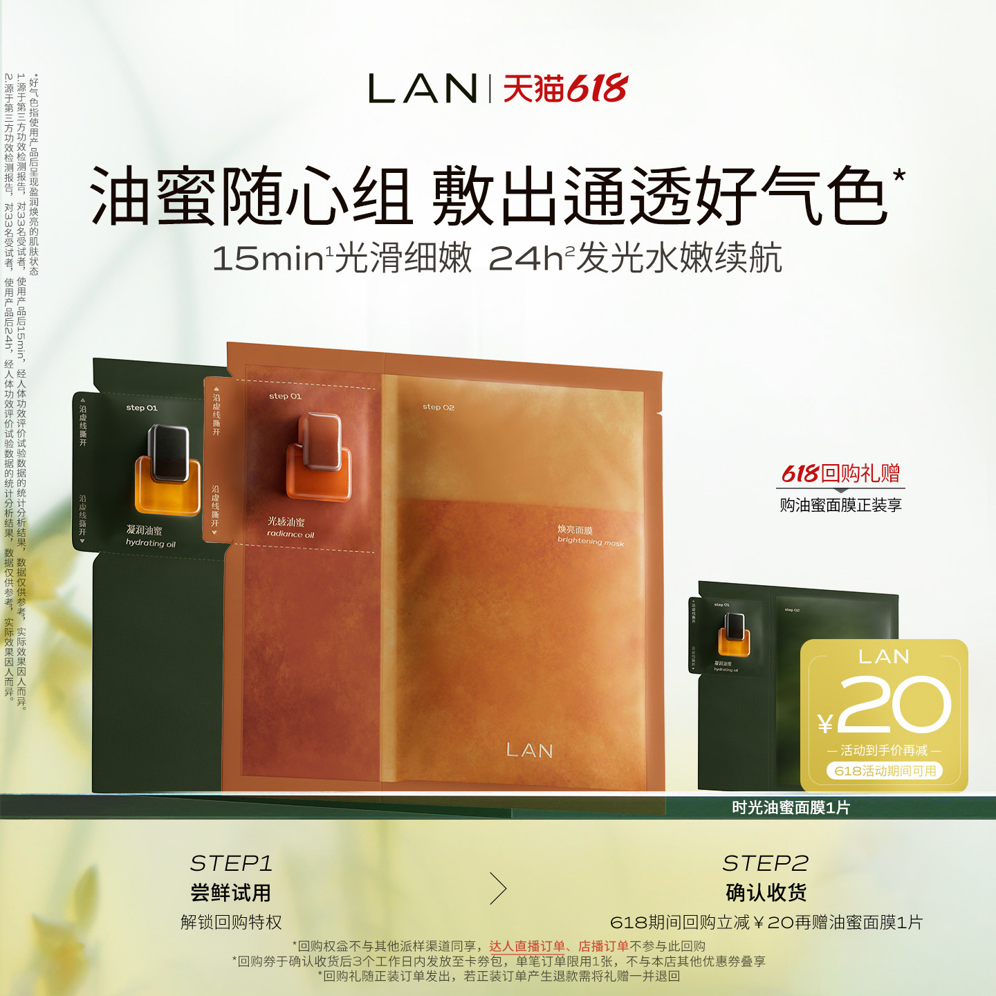 【新品尝鲜】LAN兰凤凰油蜜面膜抛光焕亮保湿补水油敷时光油蜜