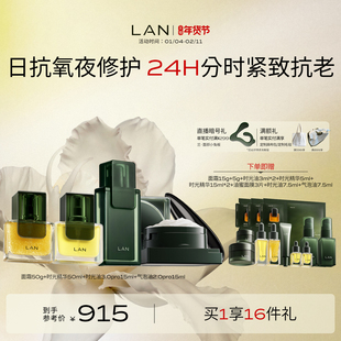 LAN兰时光兰花冷霜时光油抗皱修护套组以油养肤精油