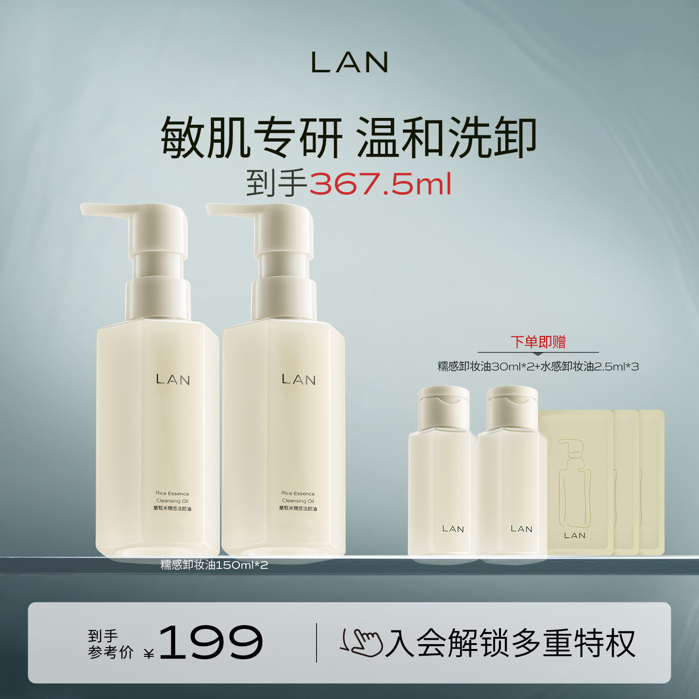 LAN兰糯感卸妆油敏感肌温和卸妆深层清洁眼唇脸三合一