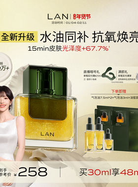【田曦薇同款】LAN兰气泡油2.0Pro面部精华油抗皱紧致淡纹修护