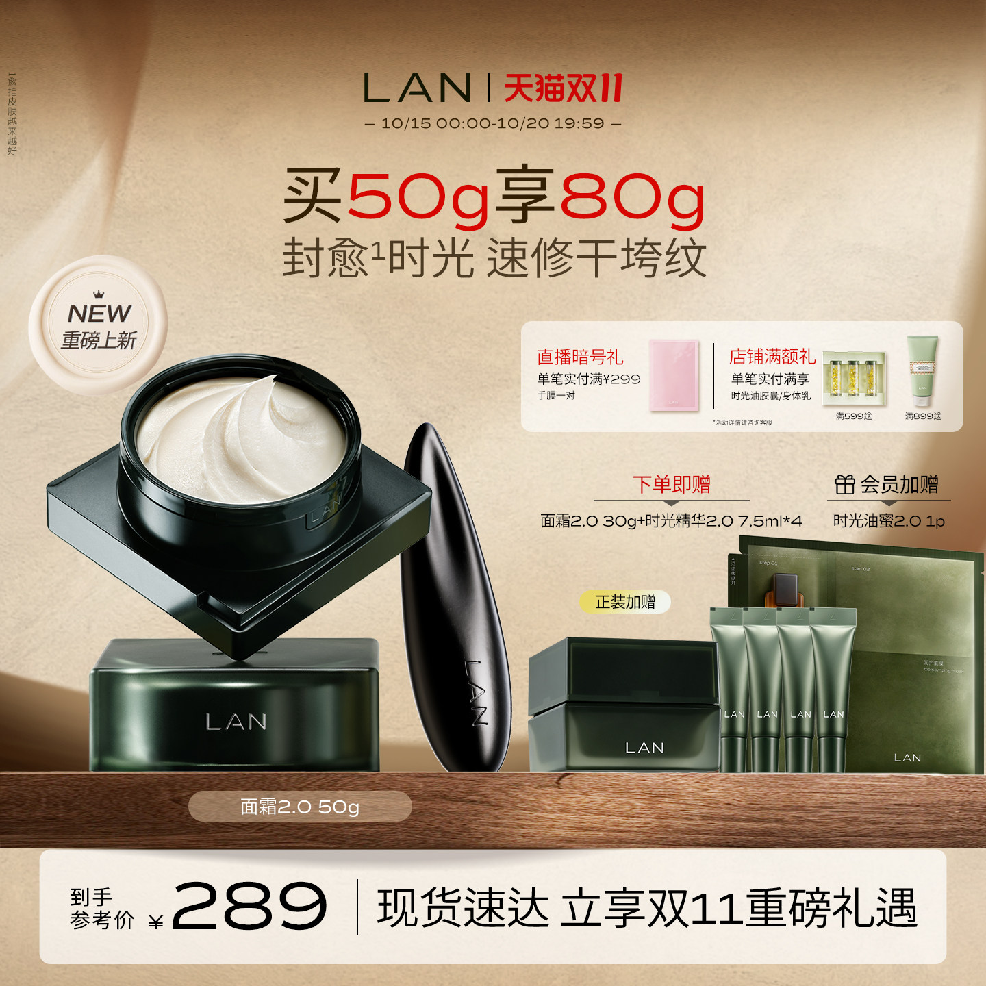 【双11现货速达】LAN兰时光冷霜淡纹修护紧致抗皱面霜保湿舒缓