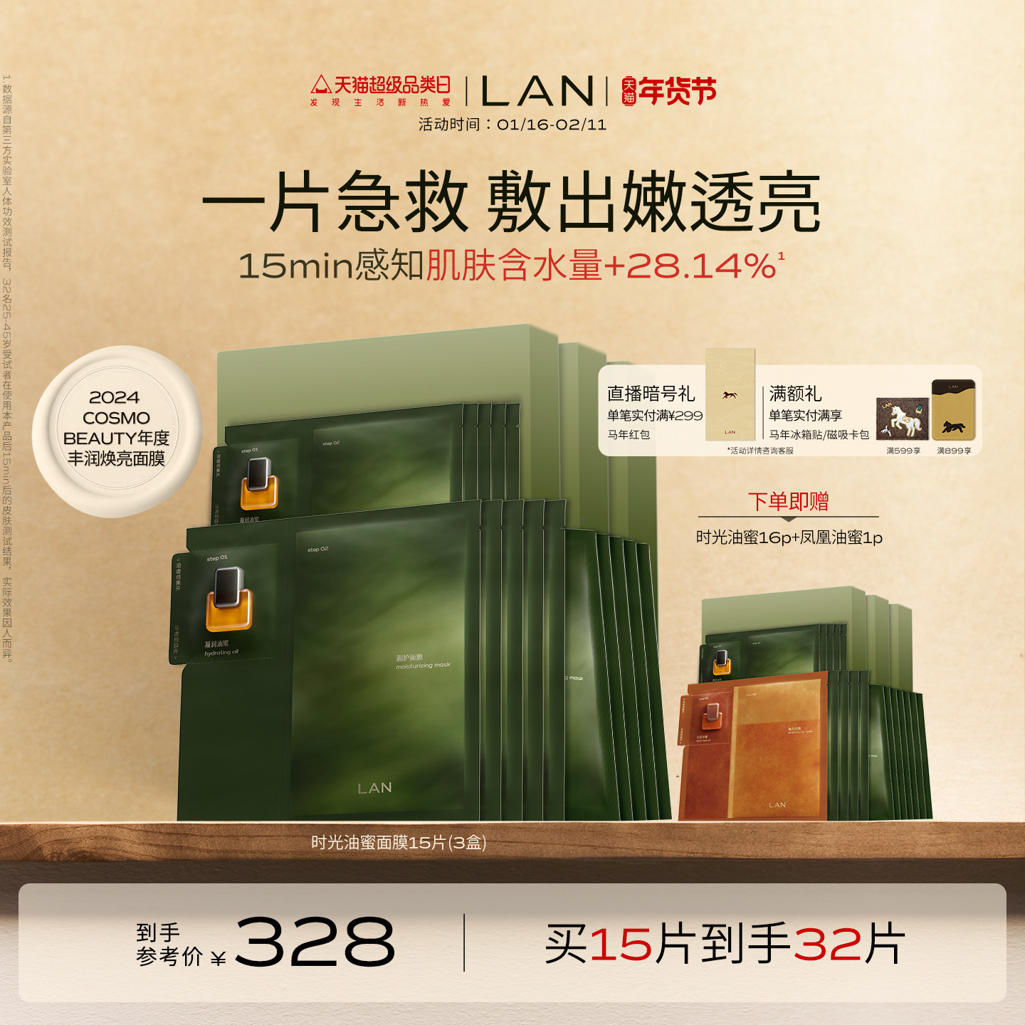 【新年礼物】LAN兰时光油蜜面膜保湿补水紧致油敷面膜换季修护,美容护肤/美体/精油,贴片面膜,淘宝优惠券,粉丝福利购,淘宝优惠卷
