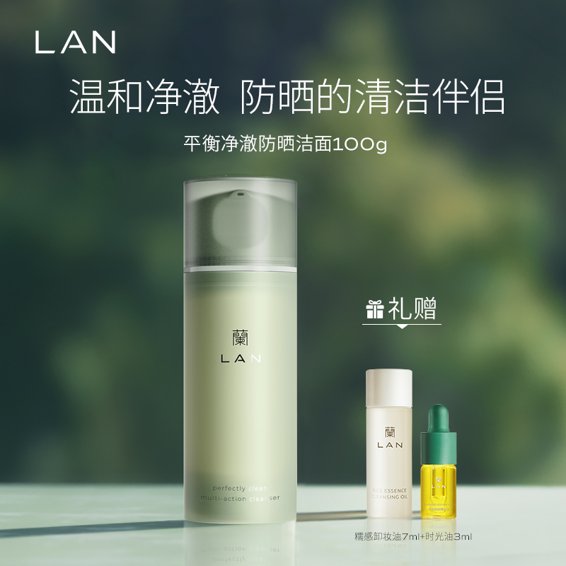LAN兰氨基酸洗面奶可卸防晒温和洗卸二合一洁面乳