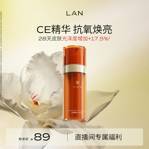 兰抗氧化VC精华原型VC抗氧化