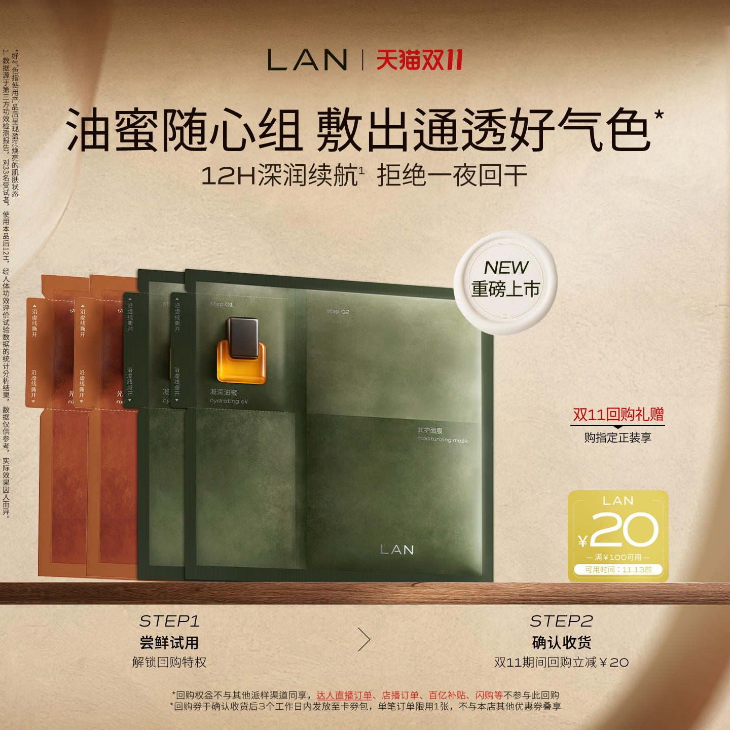 【百亿补贴】LAN兰时光油蜜面膜2.0修护提亮紧致舒缓精华油敷面膜
