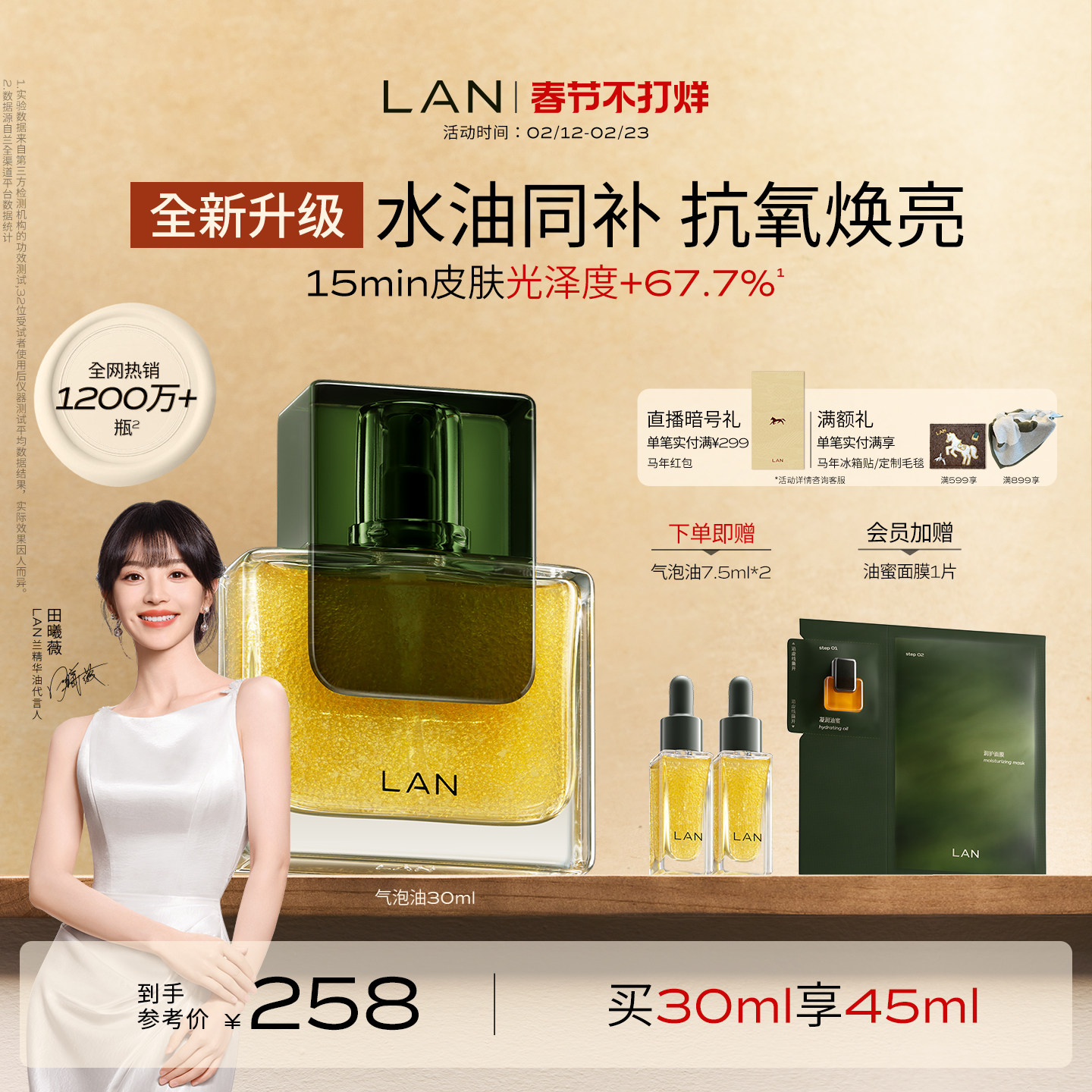 【田曦薇同款】LAN兰气泡油2.0Pro面部精华油抗皱紧致淡纹修护