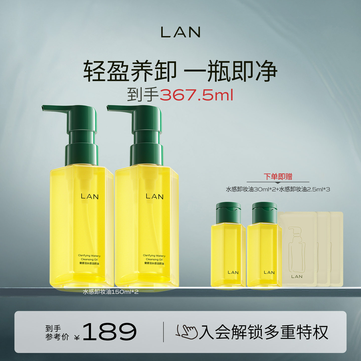 LAN兰水感卸妆油温和卸妆深层清洁眼唇脸部三合一