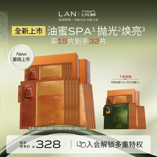 【新品上市】LAN兰凤凰油蜜面膜抛光焕亮保湿补水提亮油敷面膜