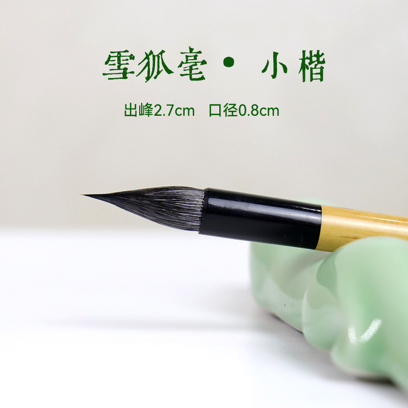 【墨影】玄狐狐毛小楷行书行楷专业书法毛笔,文具电教/文化用品/商务用品,毛笔,淘宝优惠券,粉丝福利购,淘宝优惠卷