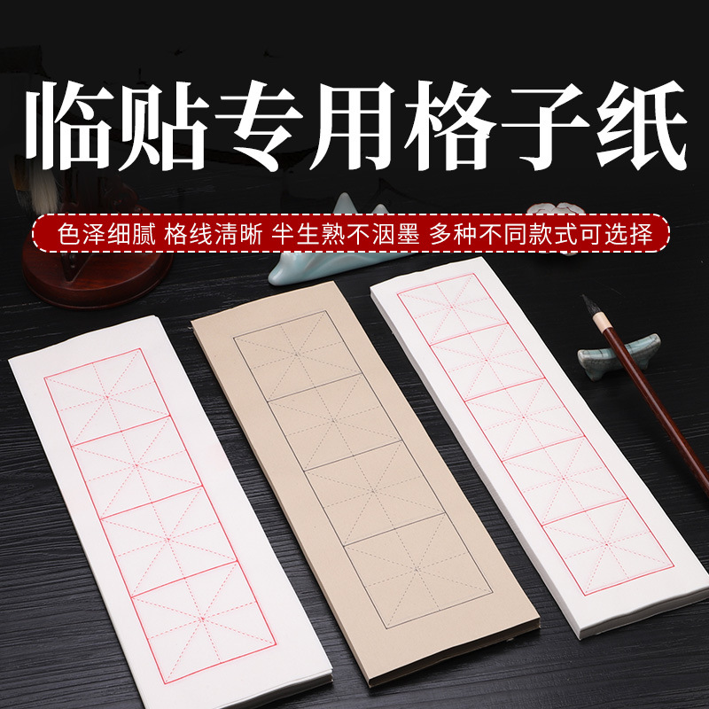 拍下发两包书法练习纸