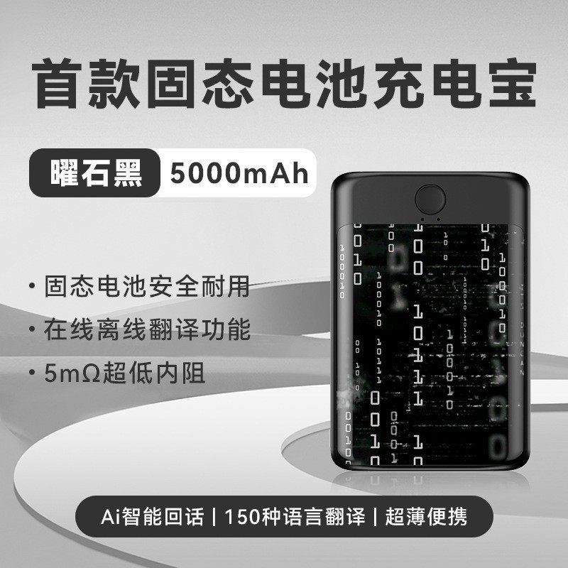 新款AI翻译实时翻译磁吸充电宝同声传译AI充电宝固态电池无线磁充