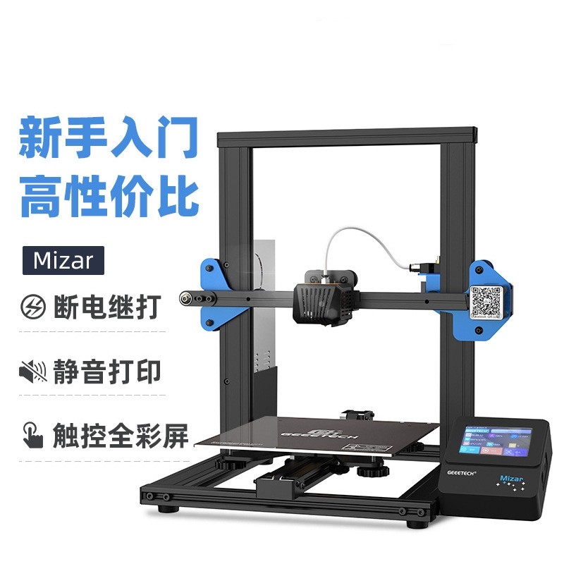 新技术 Mizar 3d打印机高精度大尺寸准工业级diy套件家用入门级