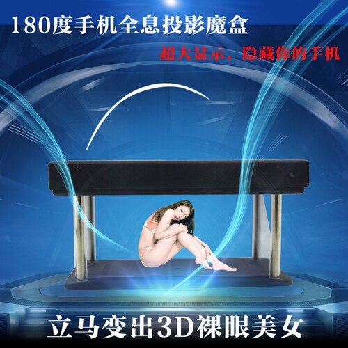 新款全息3D手机投影仪全息投影手机3D投影 3D全息180度(隐藏版）