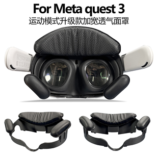 Meta Quest 3开放式升级支撑款支架面罩PU皮革柔软透气减压配件