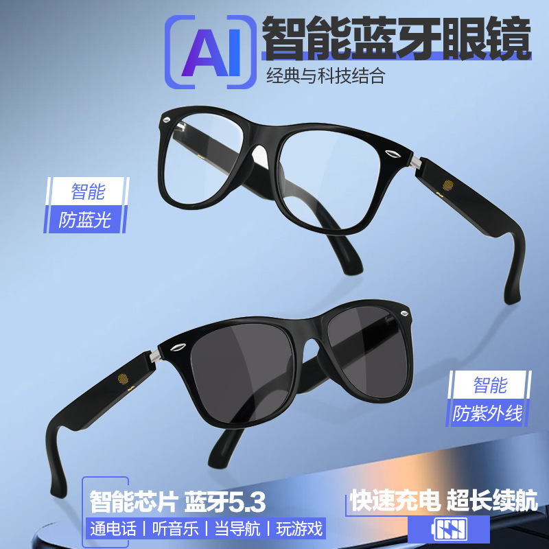 新款智能眼镜听歌通话太阳镜可配近视片墨镜智能偏光镜片蓝牙眼镜