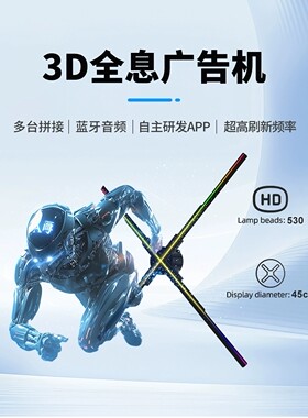 裸眼3D全息风扇投影仪立体悬浮45cm全息广告机LED旋转成像无屏显