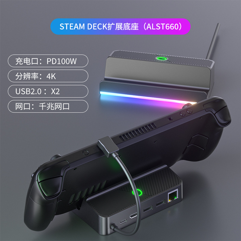 steam deck扩展坞 RGB跑马灯硅胶防滑底座ABS deck拓展坞游戏配件